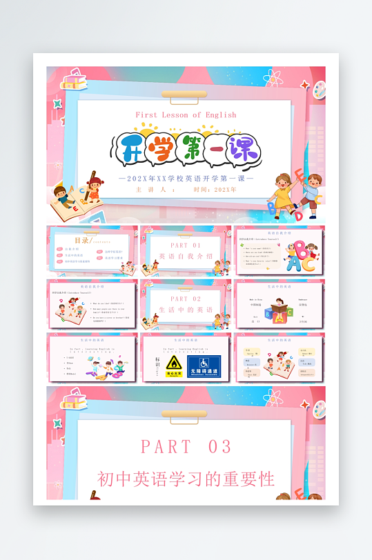 创意大气英语开学第一课PPT模板-众图网