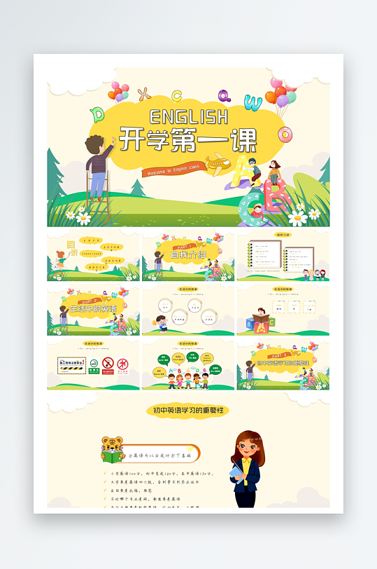 创意大气英语开学第一课PPT模板-众图网