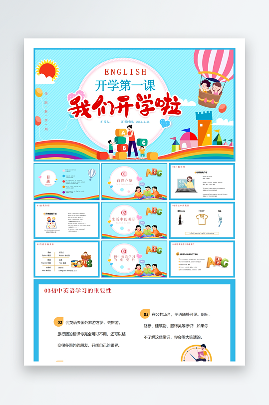 创意大气英语开学第一课PPT模板-众图网