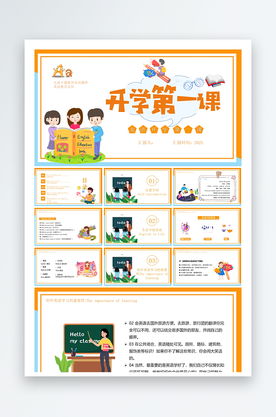 创意大气英语开学第一课PPT模板-众图网