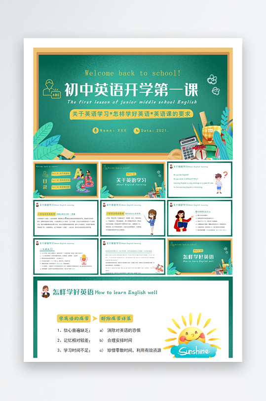 创意大气英语开学第一课PPT模板-众图网