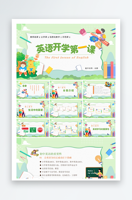 创意大气英语开学第一课PPT模板-众图网