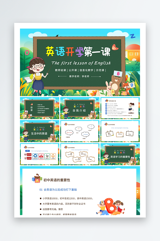 创意大气英语开学第一课PPT模板-众图网