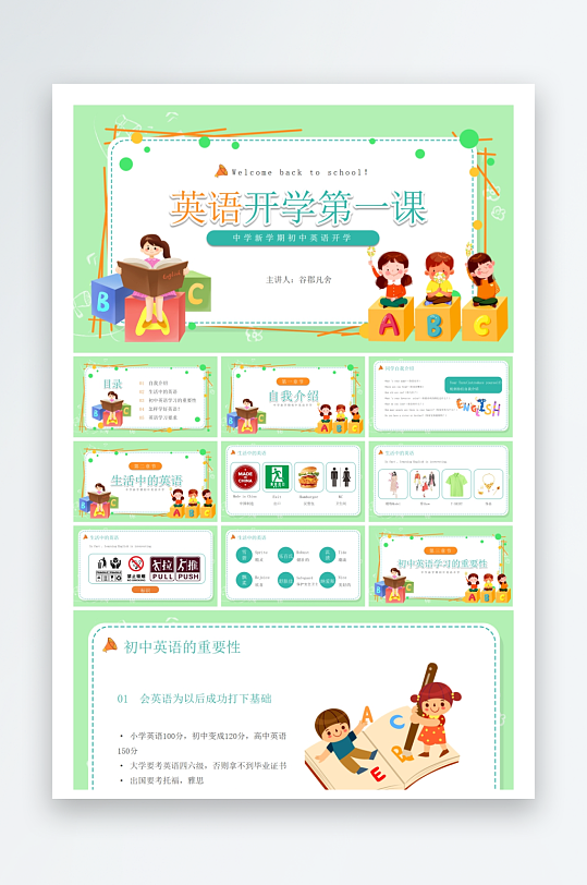 创意大气英语开学第一课PPT模板-众图网