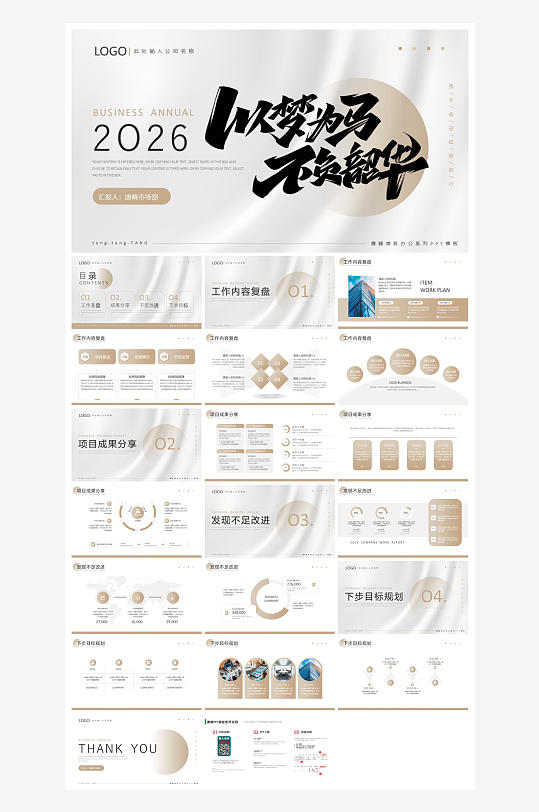 创意大气2026年总结PPT模板-众图网