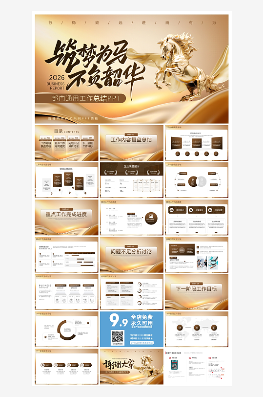 创意大气2026年总结PPT模板-众图网