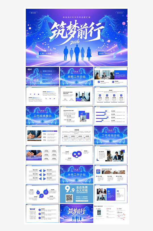 创意大气2026年总结PPT模板-众图网
