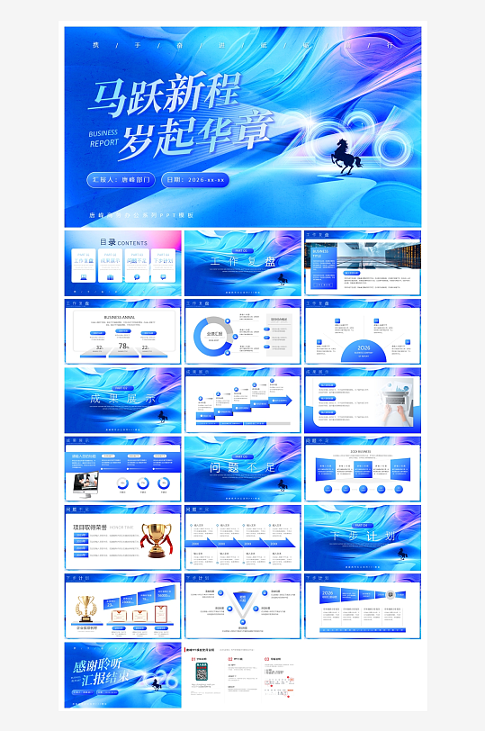 创意大气2026年总结PPT模板-众图网