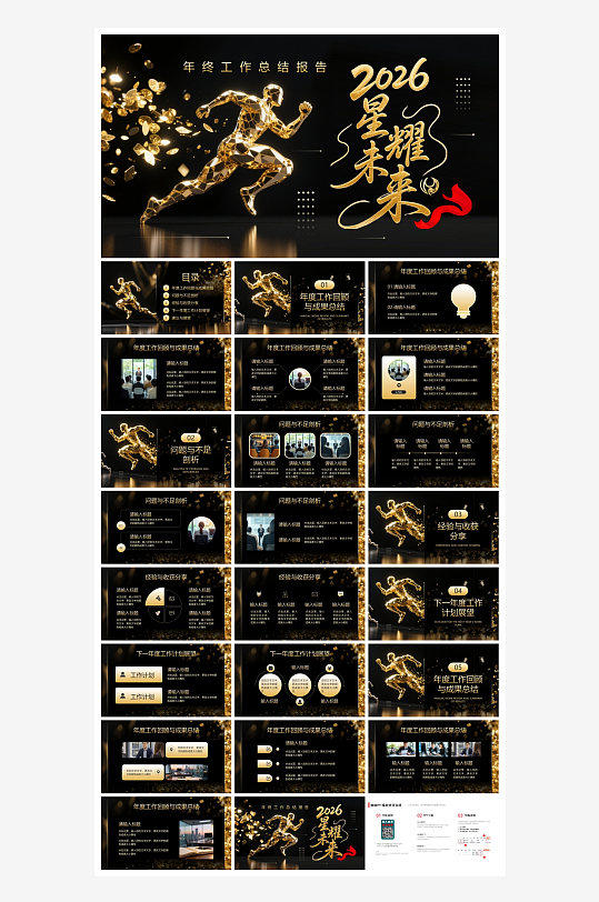 创意大气2026年总结PPT模板设计-众图网