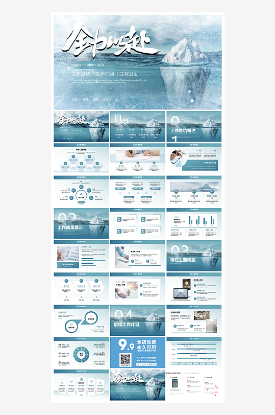 创意大气高级感年终总结PPT模板-众图网