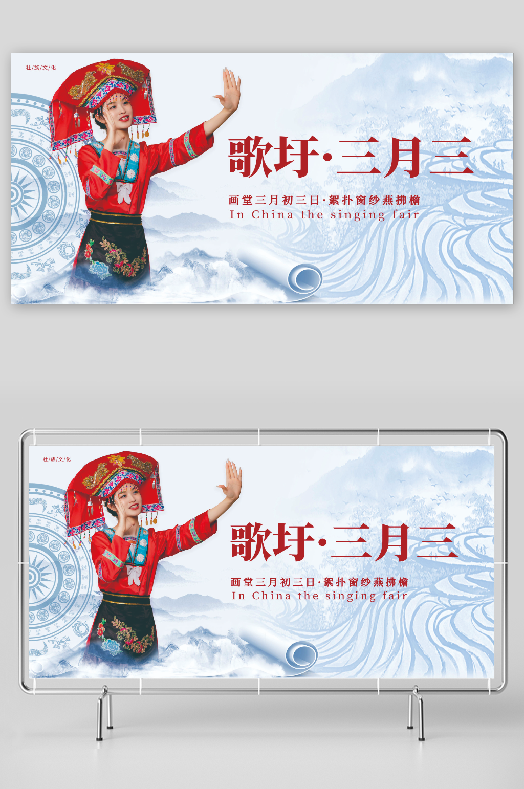 蓝色少数民族广西壮族三月三人物海报素材