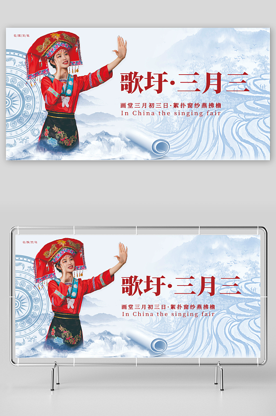 蓝色少数民族广西壮族三月三人物海报