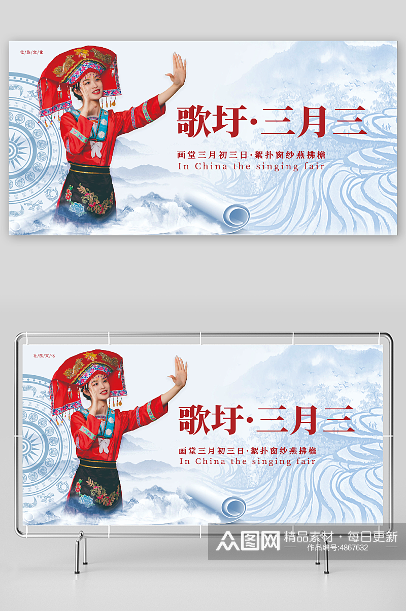蓝色少数民族广西壮族三月三人物海报素材