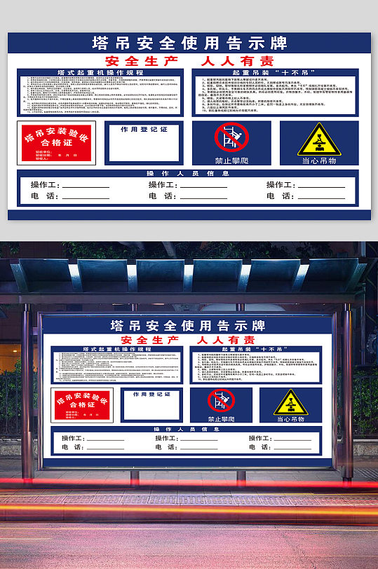 塔吊安全使用 安全风险告示牌告知牌