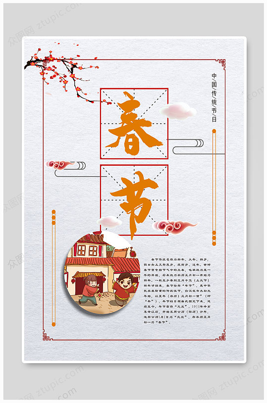 中国传统节日海报