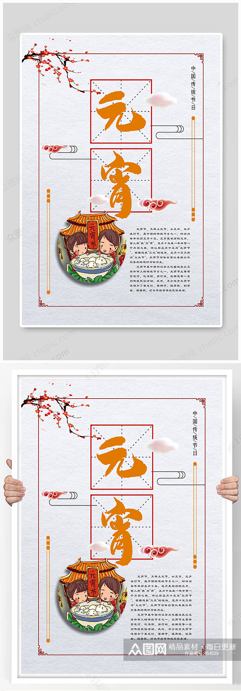 中国传统节日海报素材