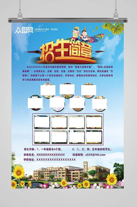小学校园招生海报图片-小学校园招生海报设计素材-小学校园招生海报