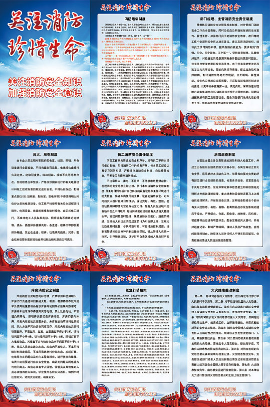 公司消防相关制度牌-众图网