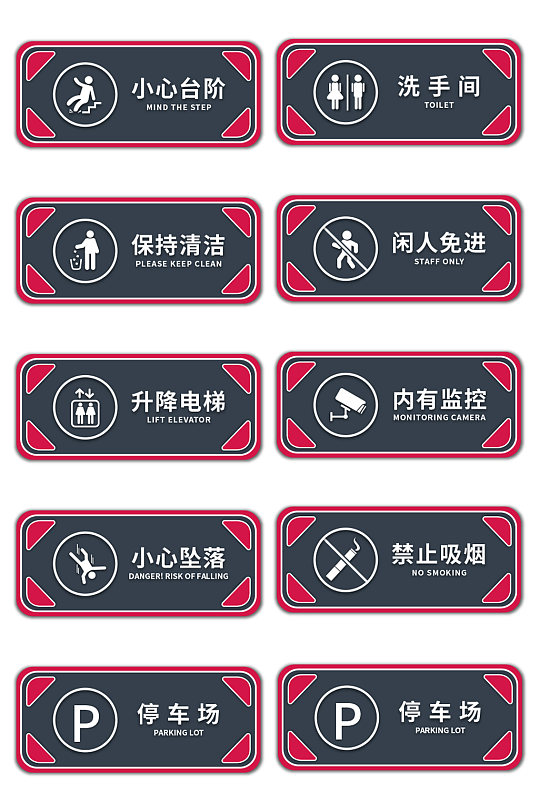 圆角警示标识标牌