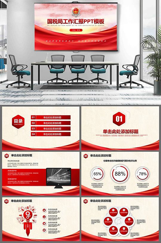 税务局税务工作汇报-众图网