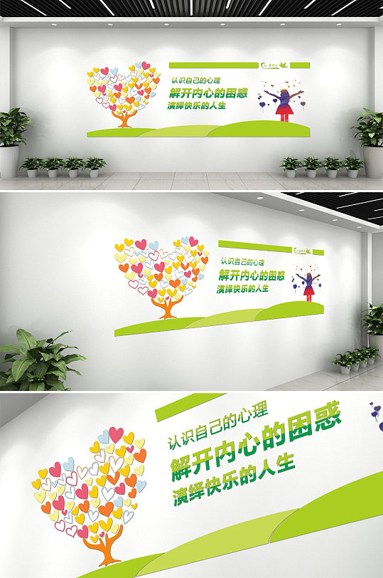 绿色心理健康文化墙-众图网