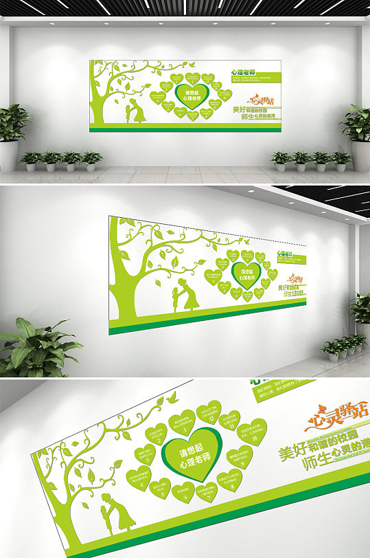 呵护心理健康文化墙-众图网