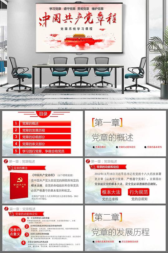党章学习培训课件PPT