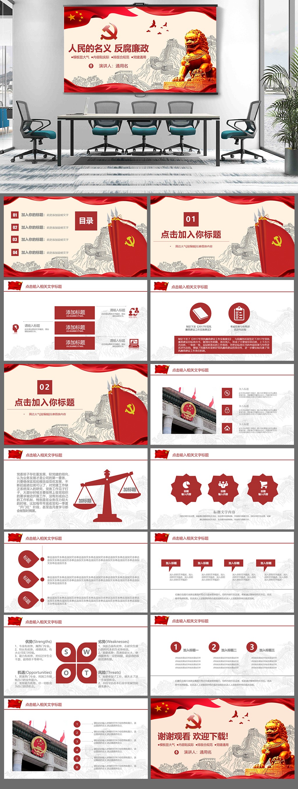 反腐廉洁廉政教育PPT素材