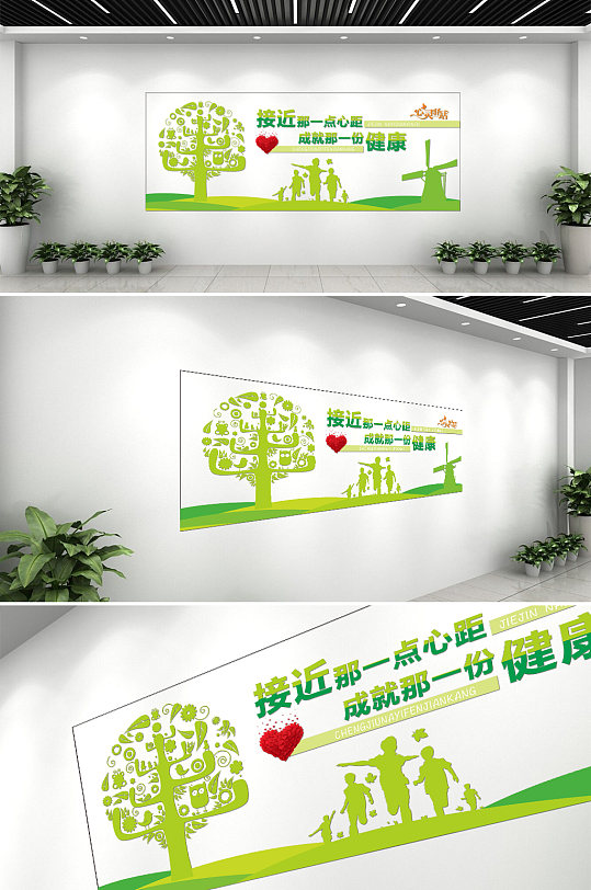 心与心的距离健康文化墙-众图网