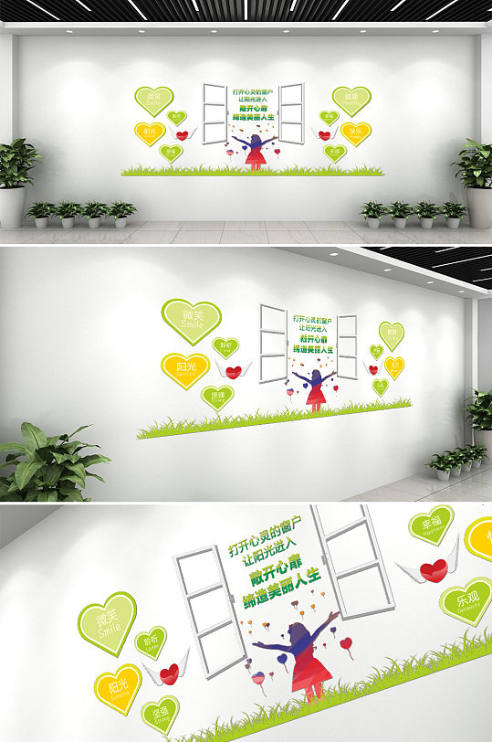 心灵的窗口健康文化墙