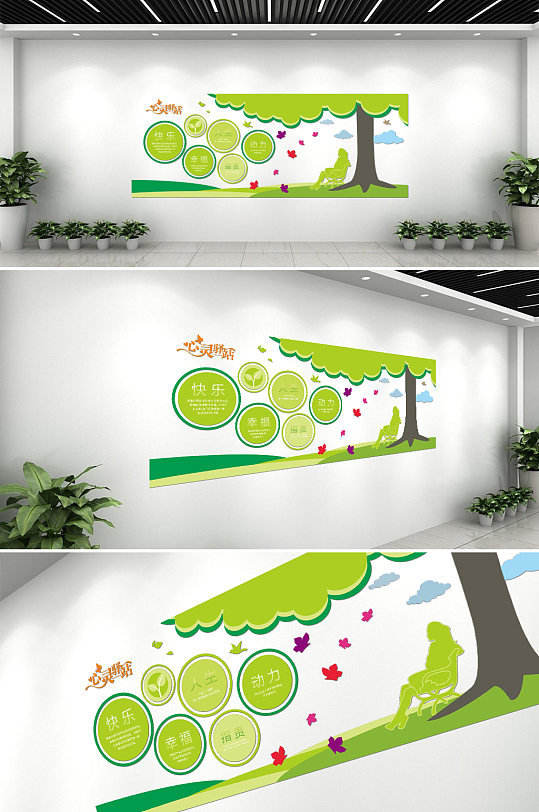 快乐幸福心理咨询文化墙-众图网