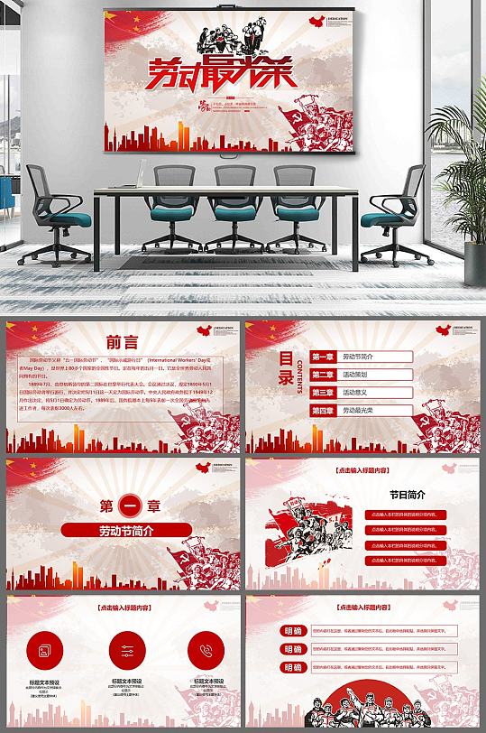 红色喜庆劳动节PPT-众图网