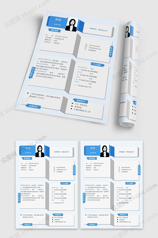 方块创意求职简历-众图网