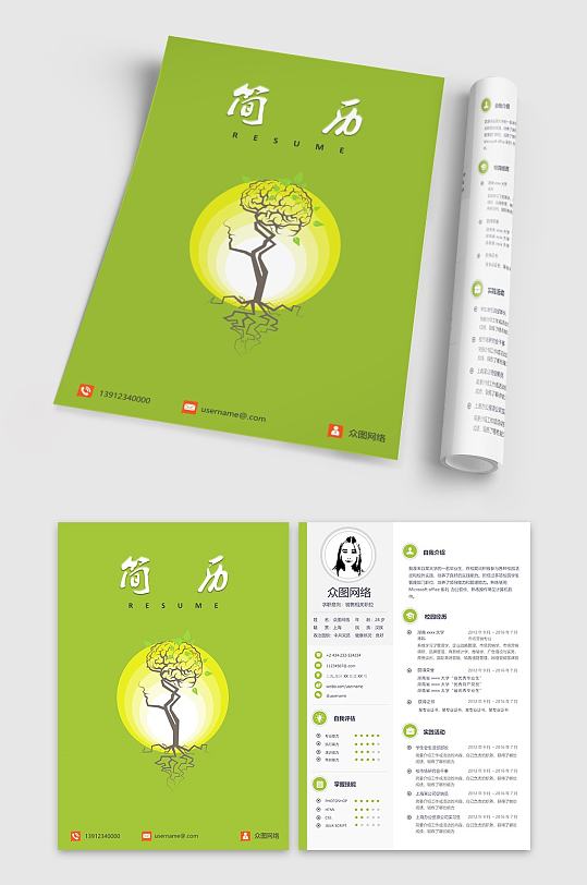 创意三页个人简历模板