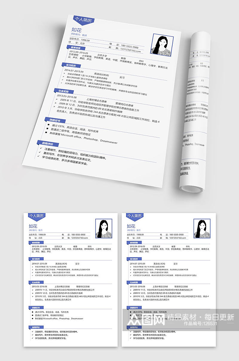 教师岗位个人简历模板素材