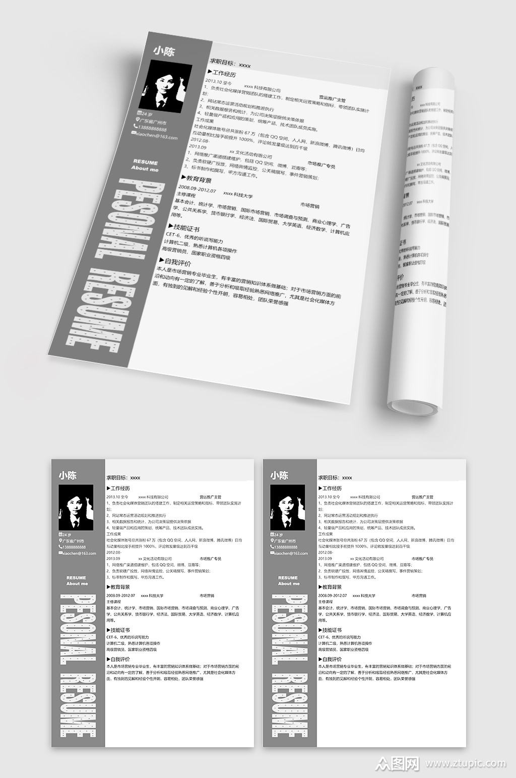 草木灰个人简历模板素材