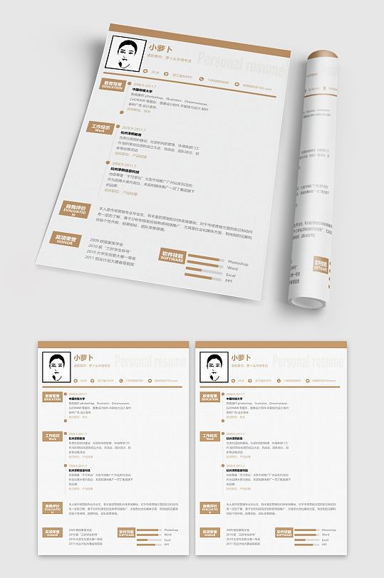 市场专员通用简历模板