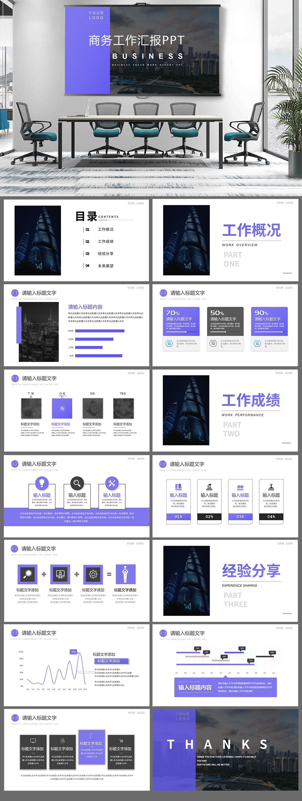 大气商务工作汇报PPT素材