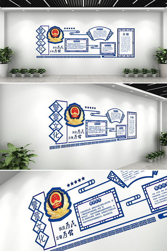 公安干警警营文化墙-众图网