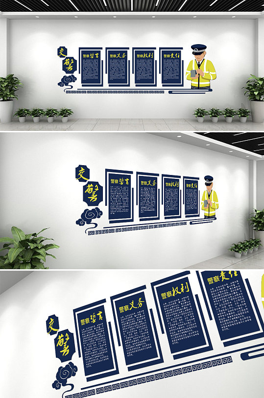义务责任交警文化墙