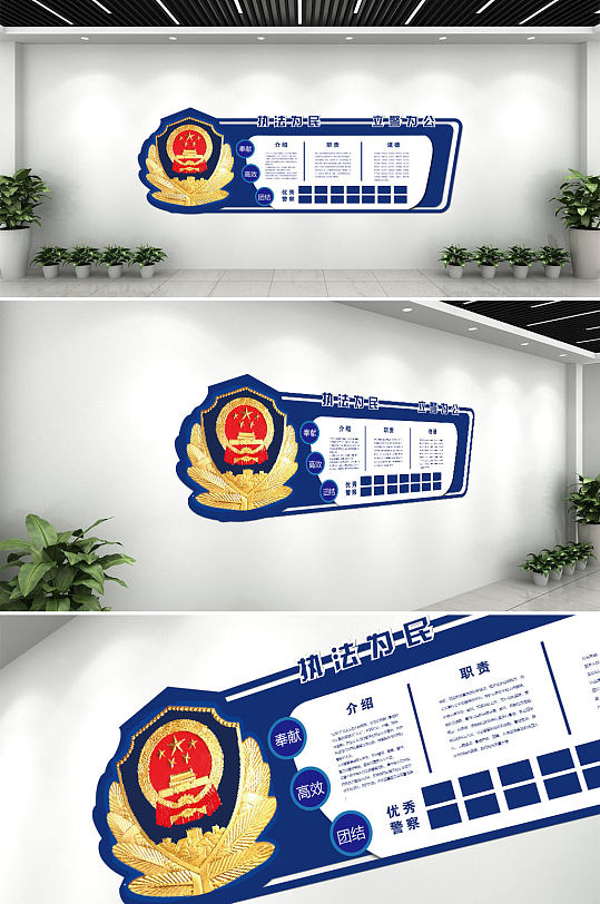 奉献高效公安干警文化墙-众图网