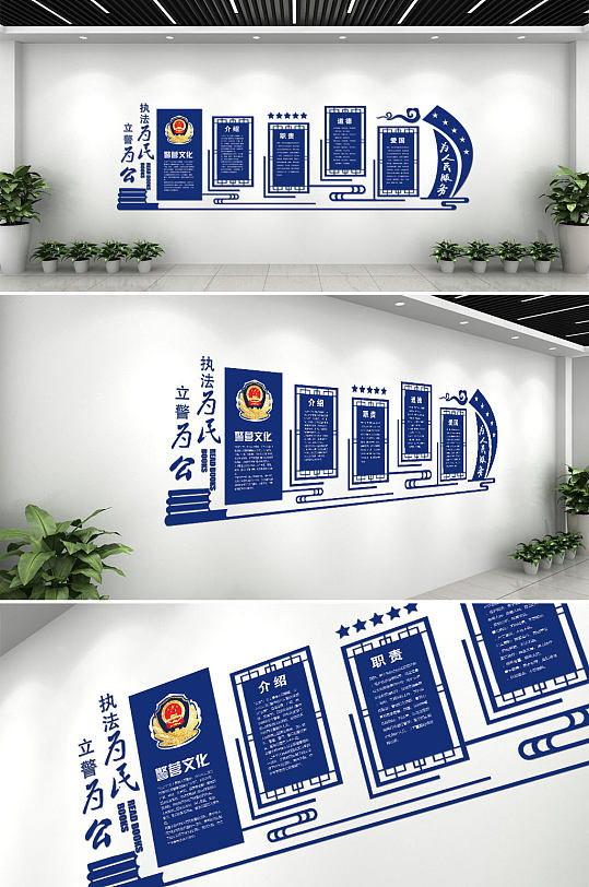 爱国公安干警文化墙-众图网