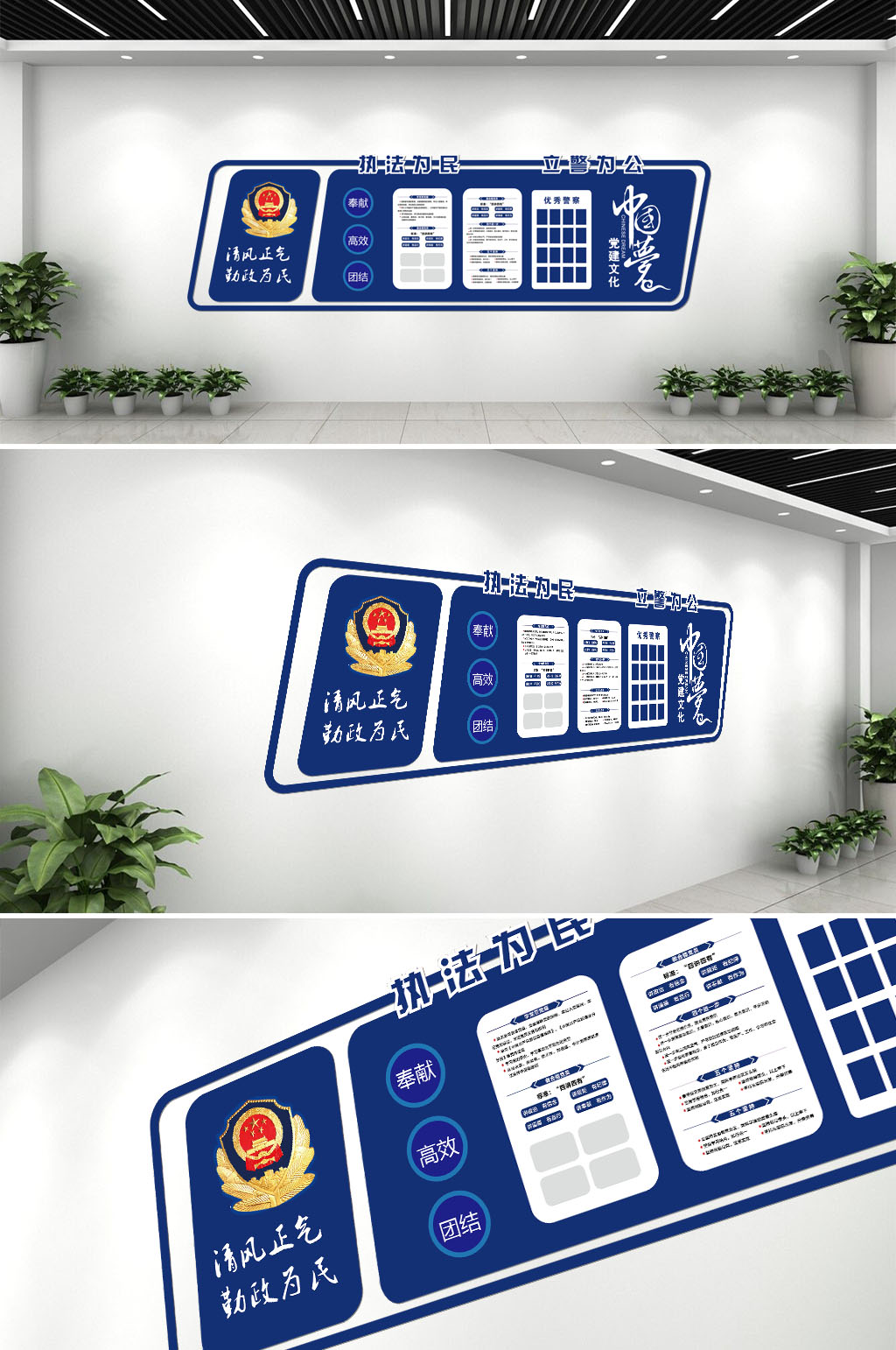 清风廉政公安干警文化墙素材