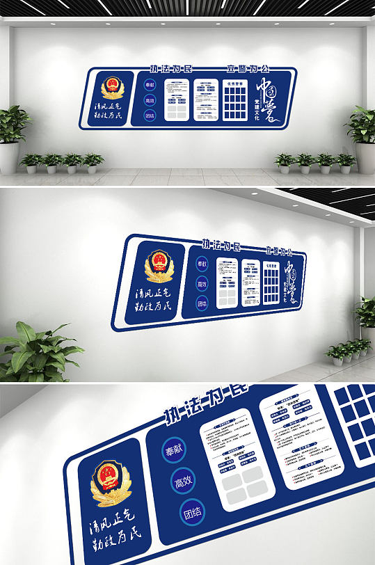 清风廉政公安干警文化墙