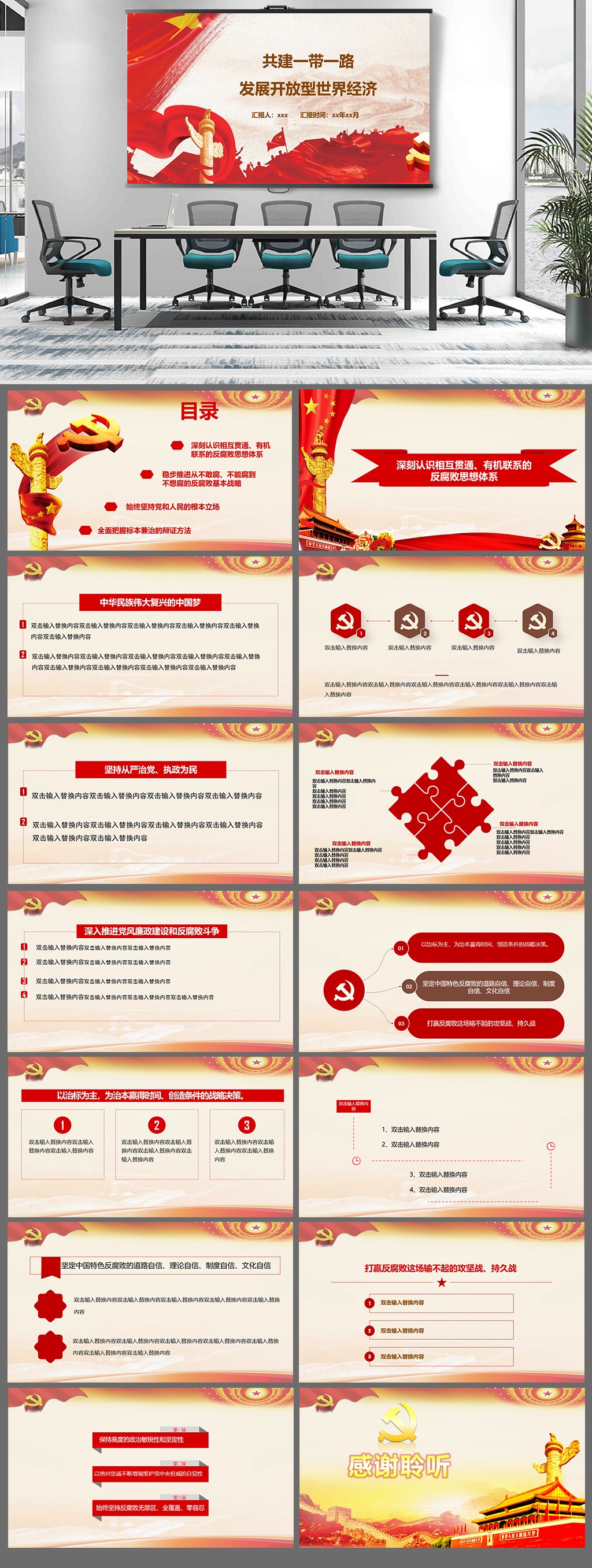 一带一路党建PPT模板素材