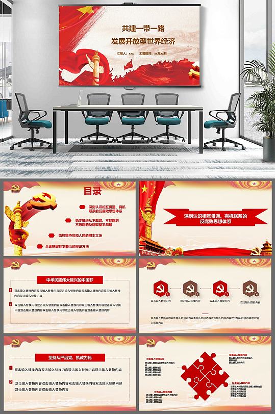 一带一路党建PPT模板-众图网