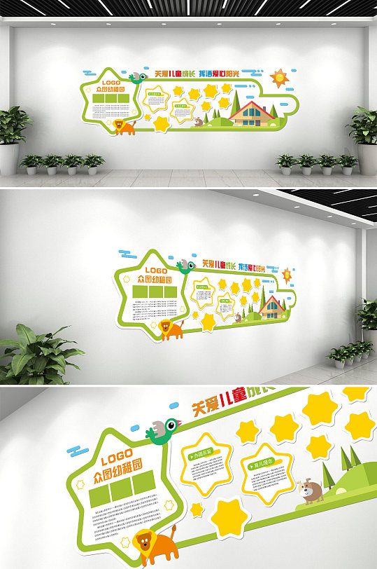 爱心阳光幼儿园文化墙