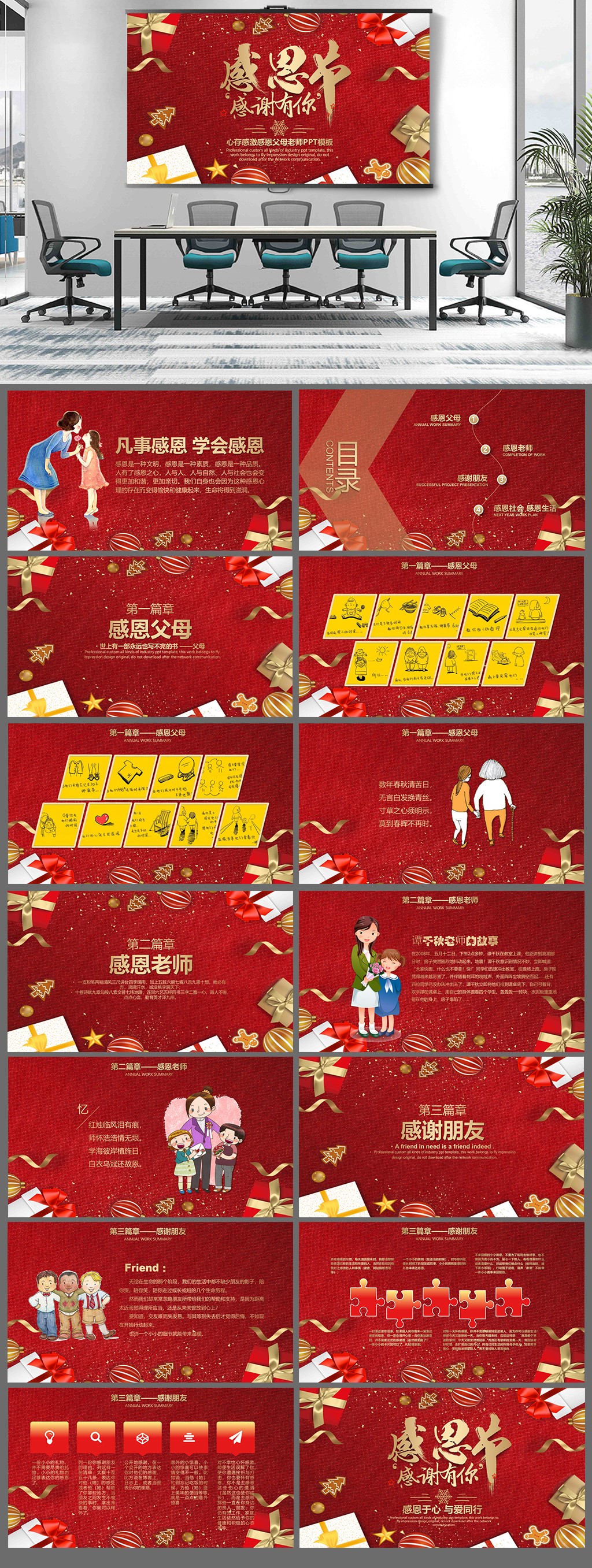 精美感恩父母PPT模板素材