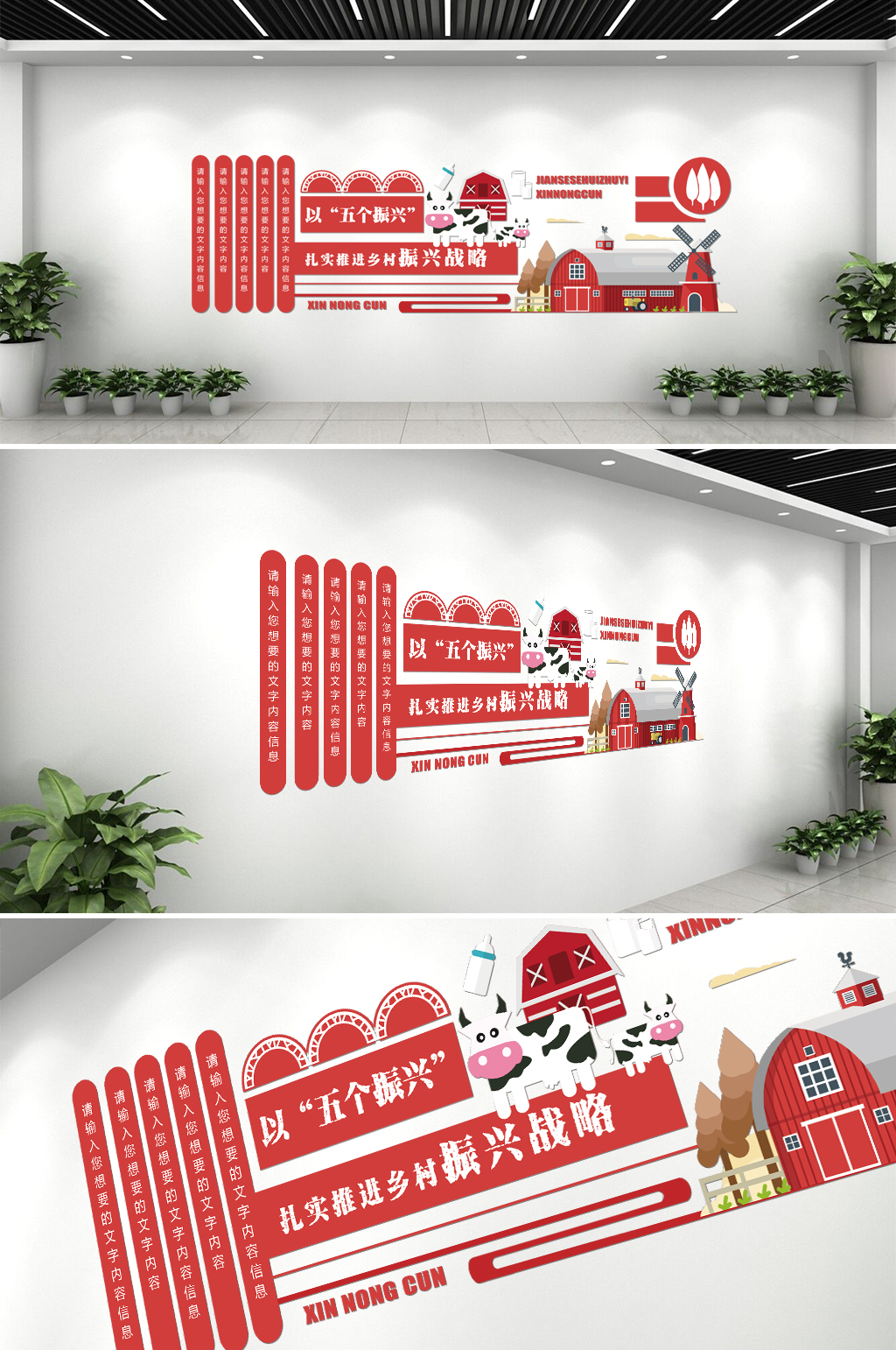 五个振兴战略文化墙素材