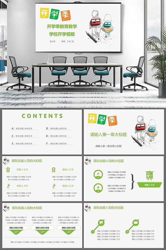清新教育开学季PPT模板-众图网